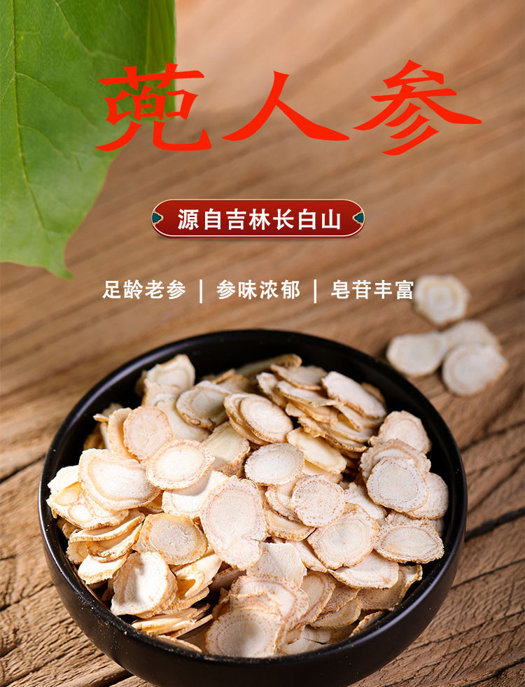 【蔸人参买二宋一】官网蔸花参蔸草参篼人参兜参带防伪码验证 亏本