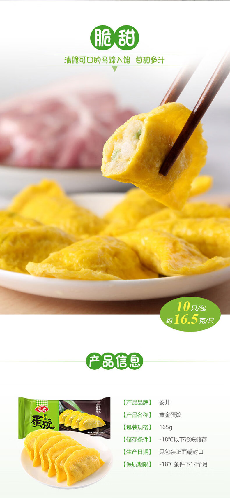 安井黄金蛋饺10只装165g营养早餐火锅关东煮麻辣烫食材鸡蛋皮饺子165g