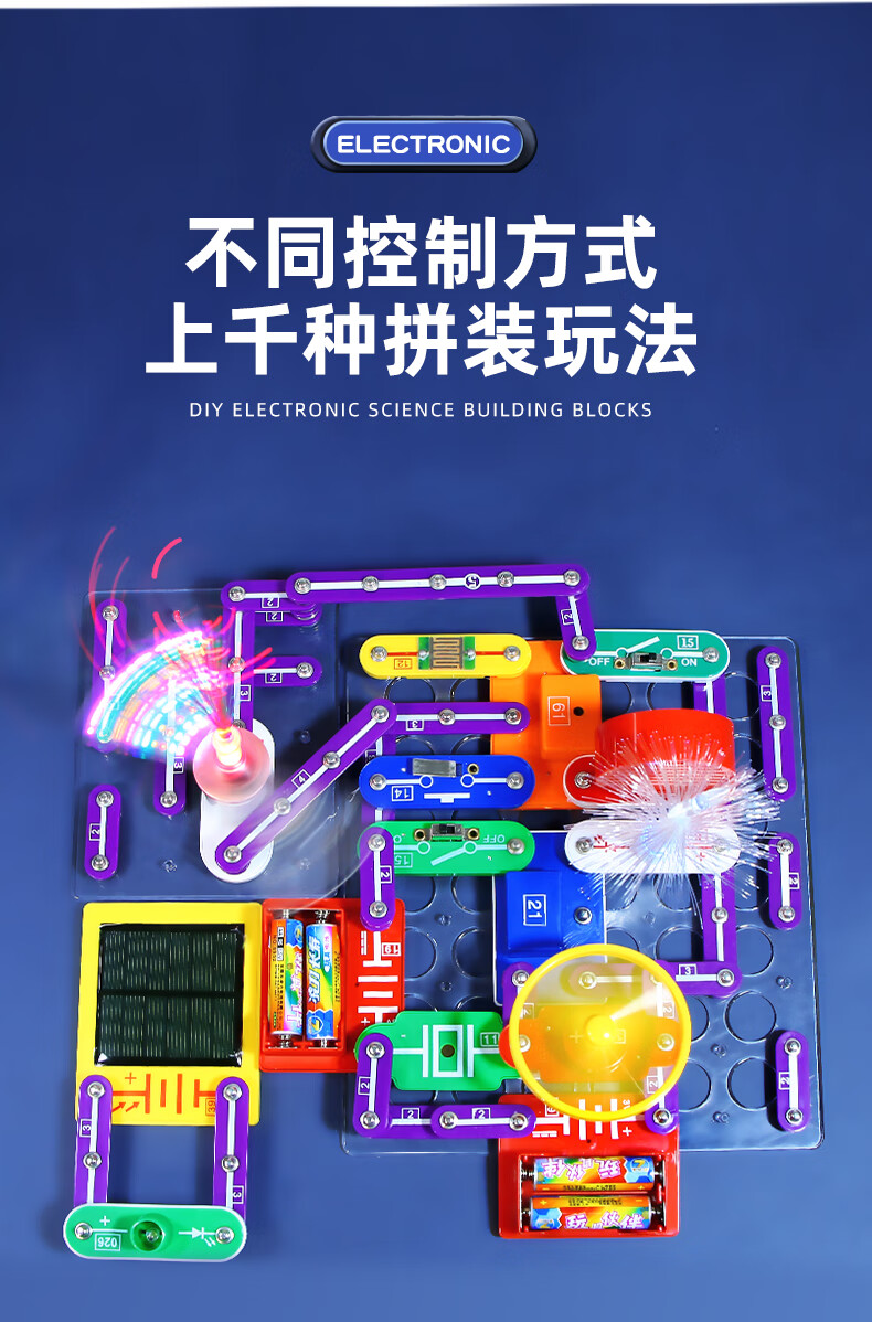 电子积木电路玩具 电子百拼小学生电路积木玩具儿物理电路板套装电学