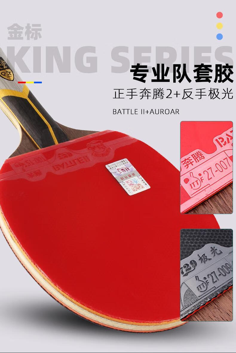 729乒乓球拍9星金标乒乓球拍9星碳素底板金标九星比赛快攻弧圈横拍单