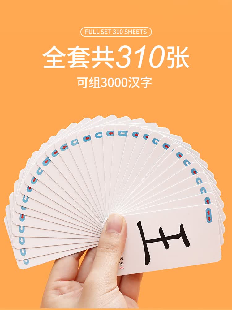 抖音同款魔法汉字偏旁部首魔法汉字偏旁部首组合识字卡片扑克牌玩字