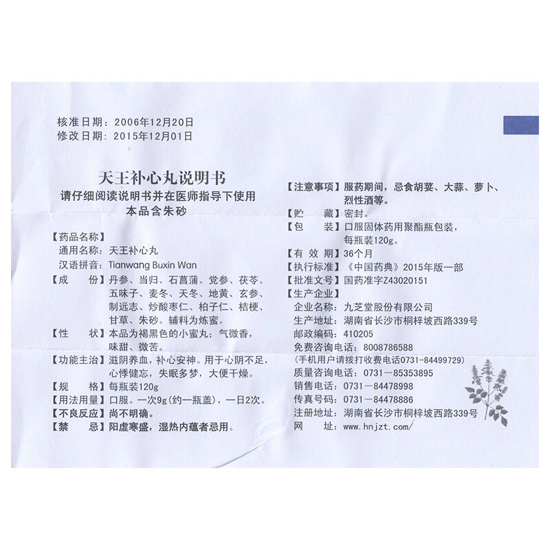 九芝堂 天王补心丸 120g 补心安神 失眠多梦 大便干燥 3盒【图片 价格