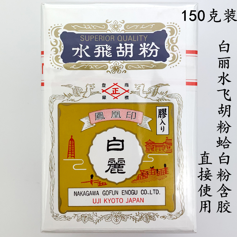 junesix 水飞胡粉白寿白丽金凤凰天然矿物国画蛤白粉颜料 70cc白丽水