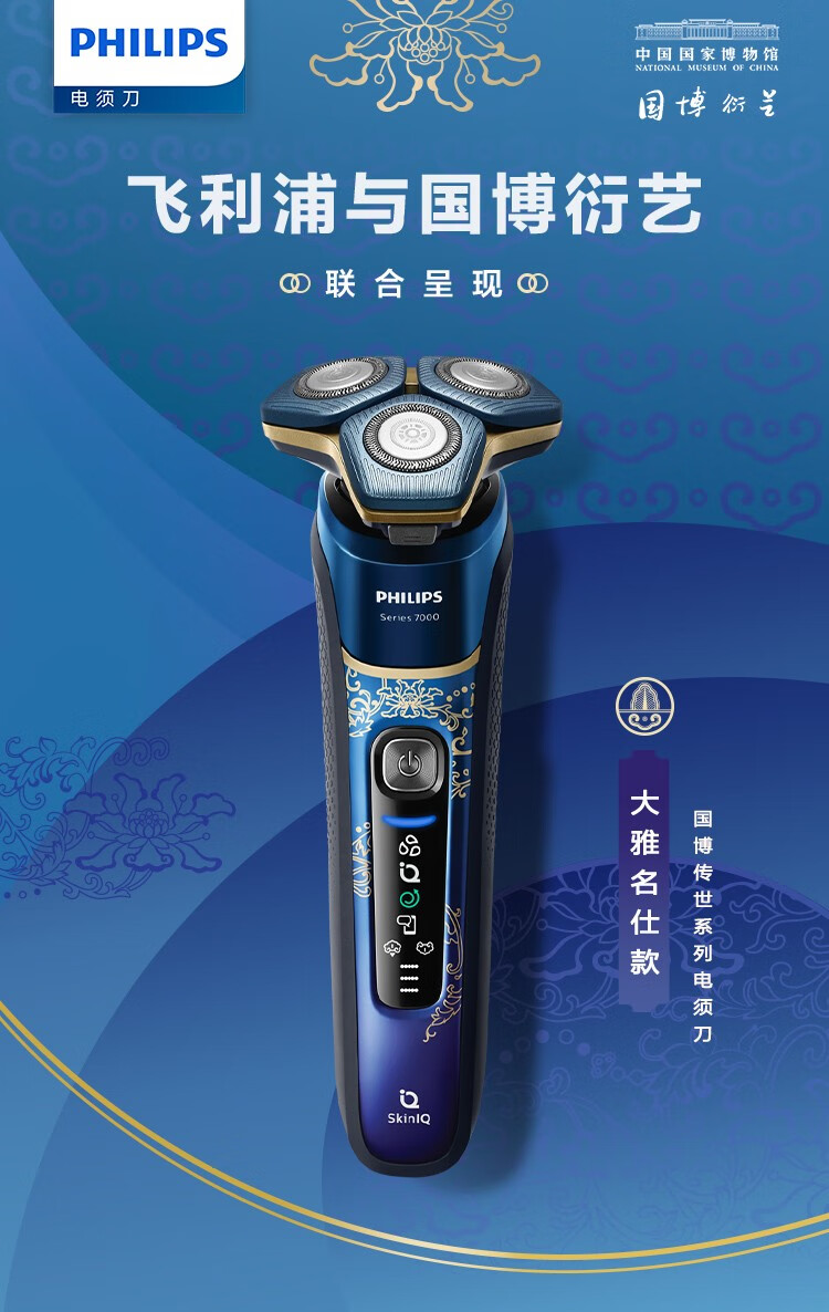 飞利浦philips电动剃须刀全新7系蓝蜂巢肌能感应智能刮胡刀痘痘肌专属