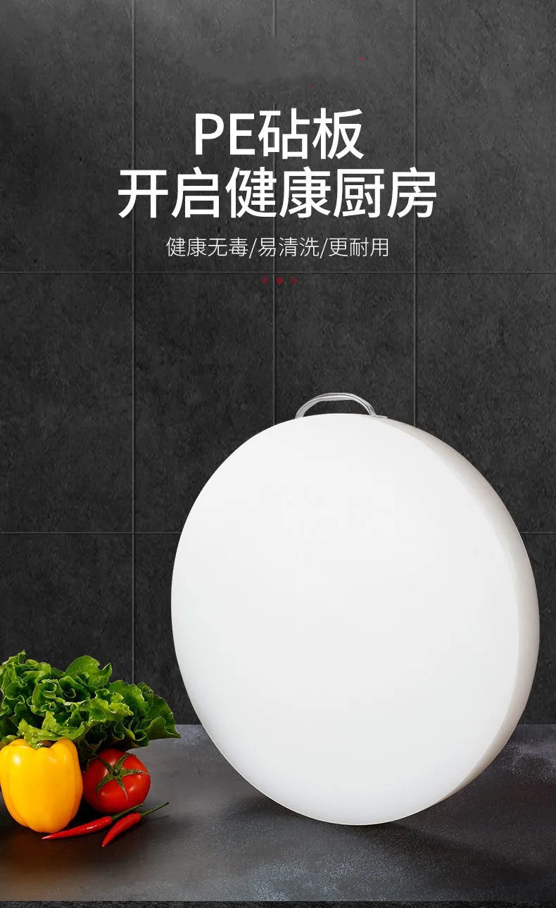 牧马人菜板子防霉多功能家用pe塑料砧板加厚圆形切菜板案板商用直径48