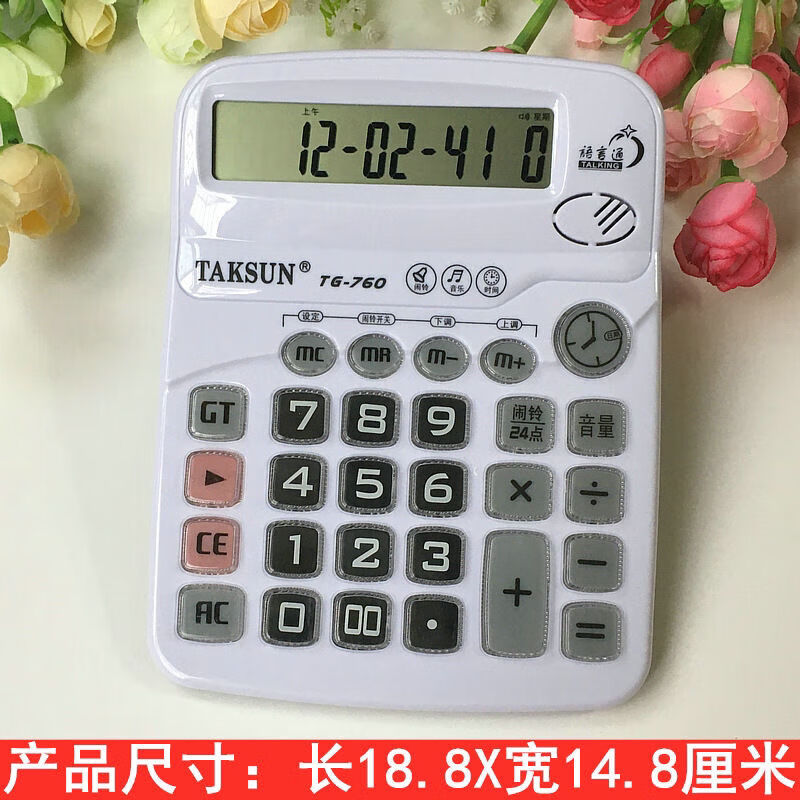 电源开关大号语音计算器商务办公会计专用大屏幕真人发音计算机锐奇