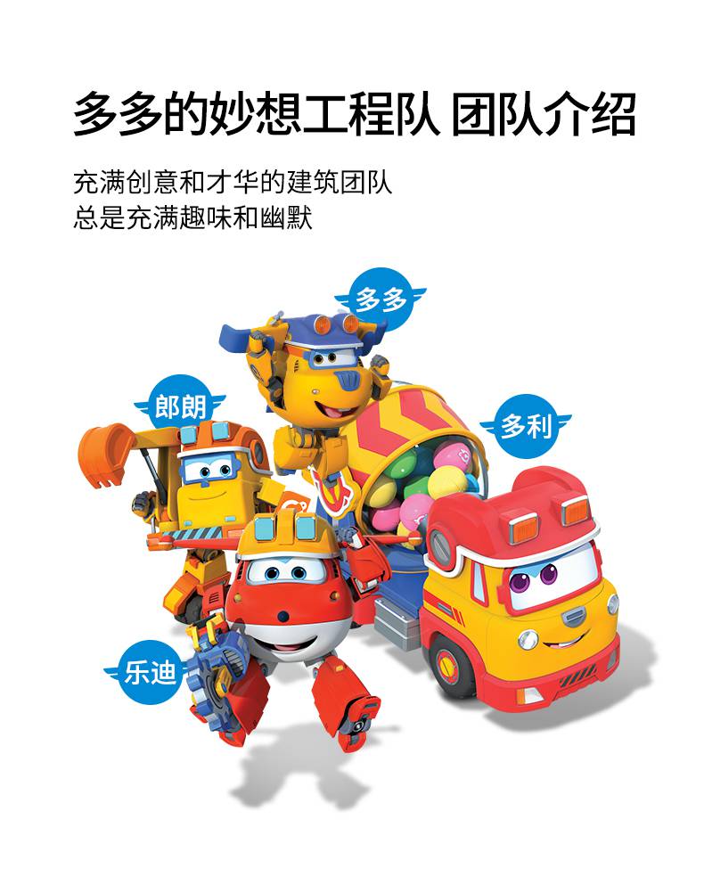 超级飞侠基地 超级飞侠玩具多多妙想工程队多利三合一工程车指挥基地