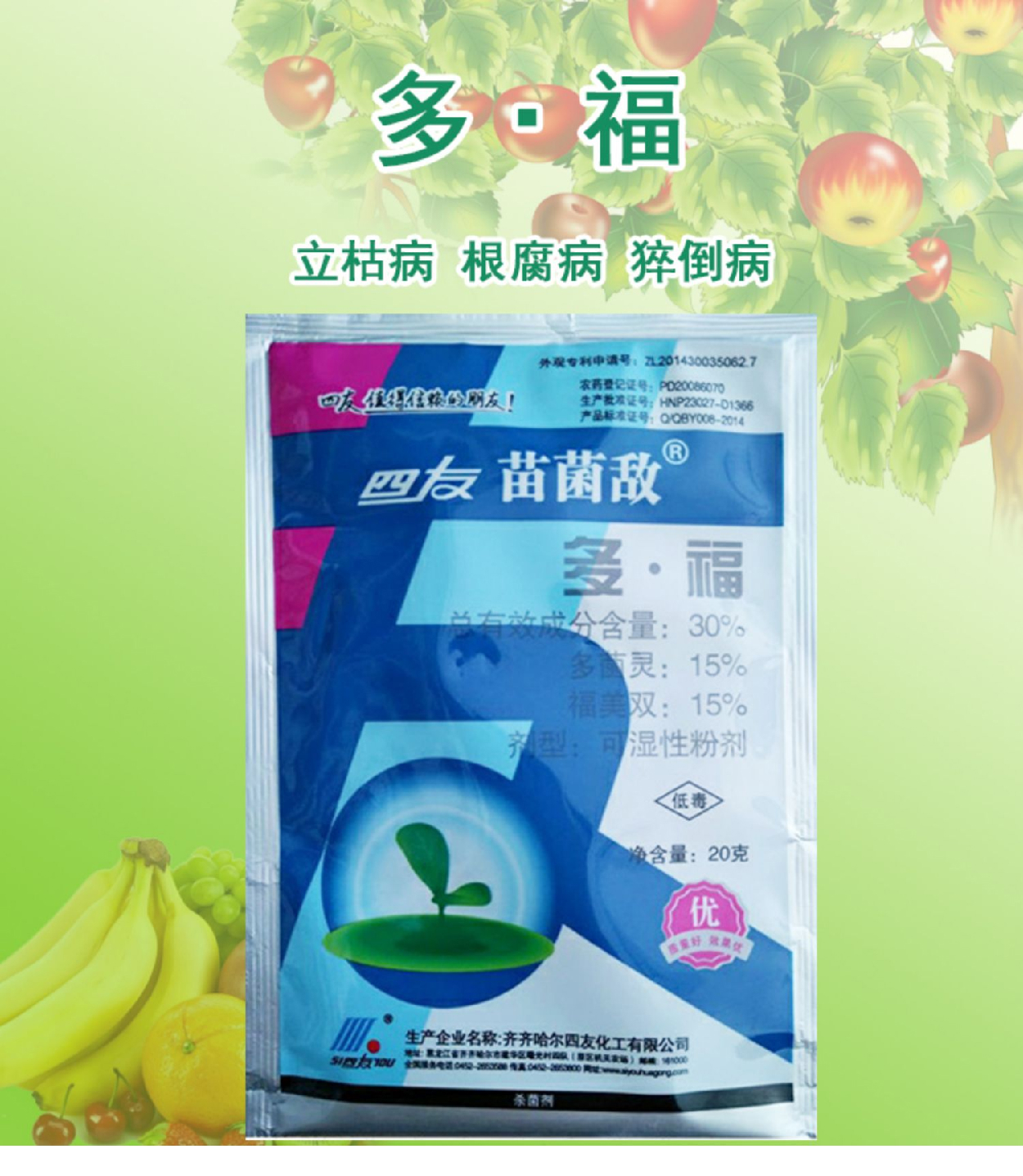 四友苗菌敌 多菌灵 福美双 30%立枯病根腐病猝倒病 杀菌剂 20克 20g
