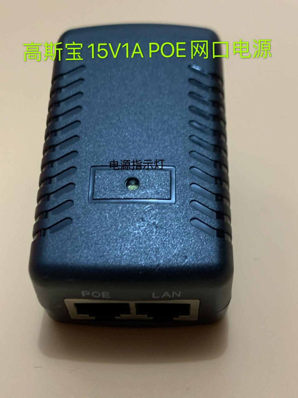 高斯宝15v1a电源适配器g0491c-150-100网线poe供电模块组变压器可开票