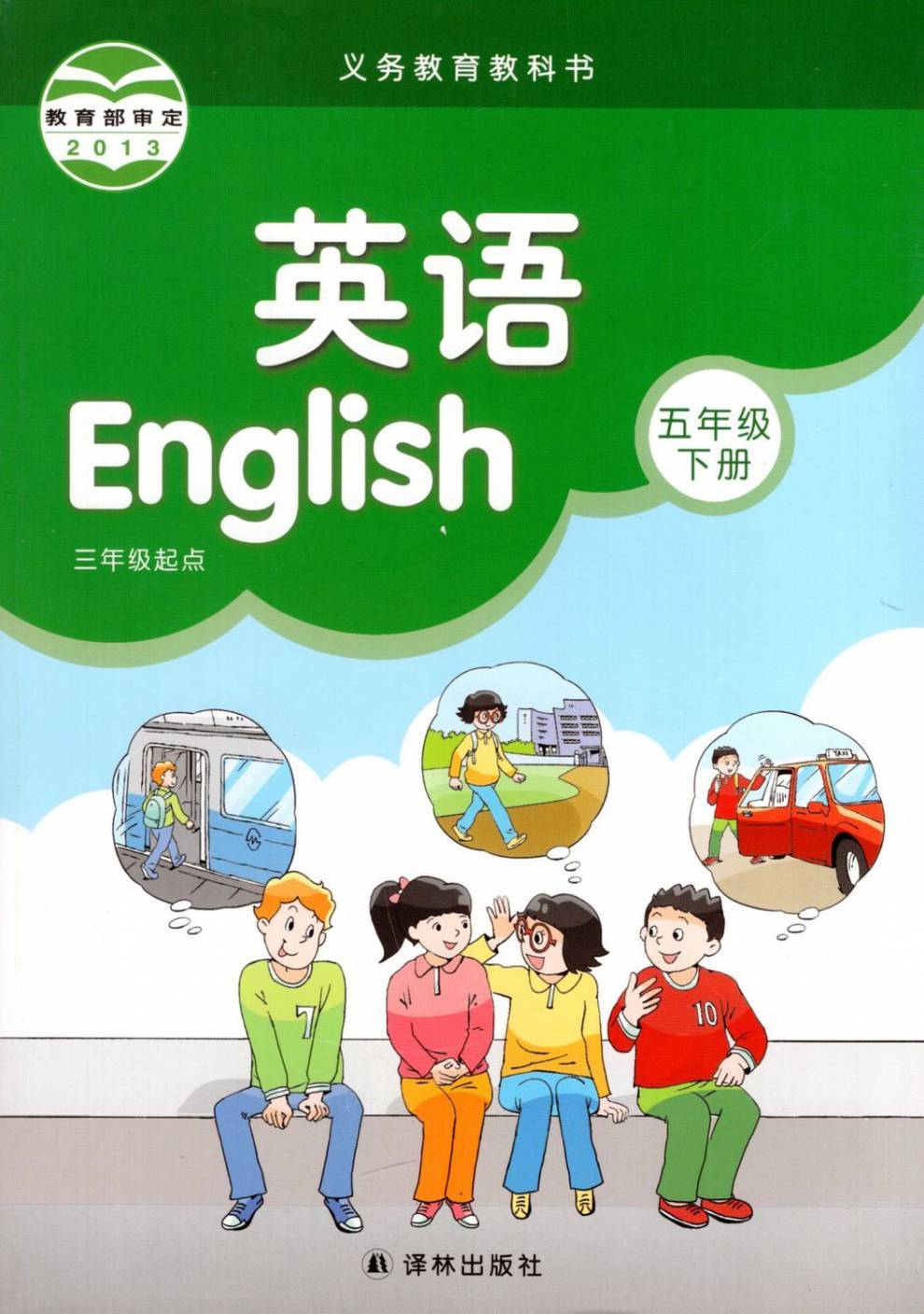 小学教材课本语文书数学书英语书一二三四五六年级上册下册教科书一