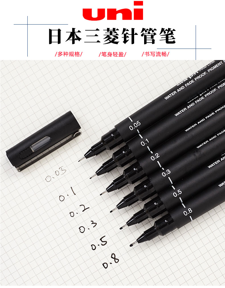 日本三菱uni水性针管笔pin200防水勾线笔绘图制图书写手绘学生美术