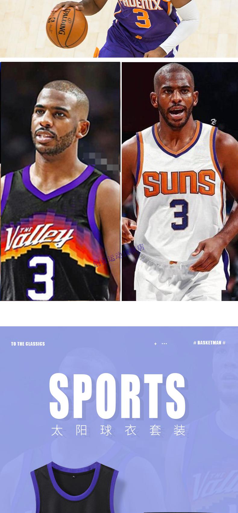 腾讯体育官方旗舰太阳队保罗3号篮球服1号布克球衣套装男成人儿童