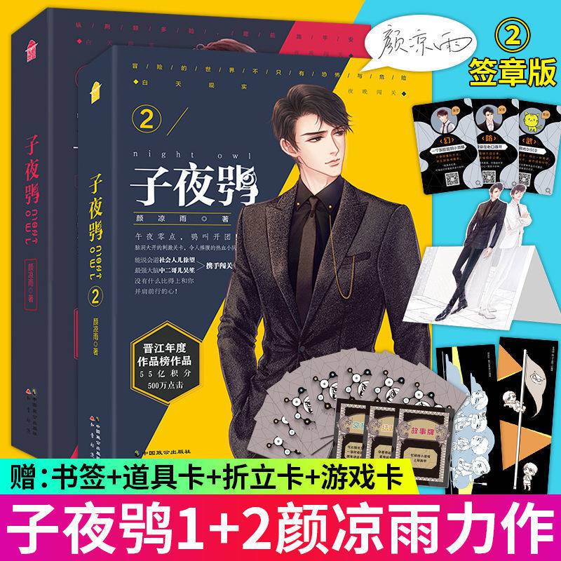 颜凉雨 晋江实体书双男主耽美言情纯爱青春小说书 子夜鸮3》无【摘要