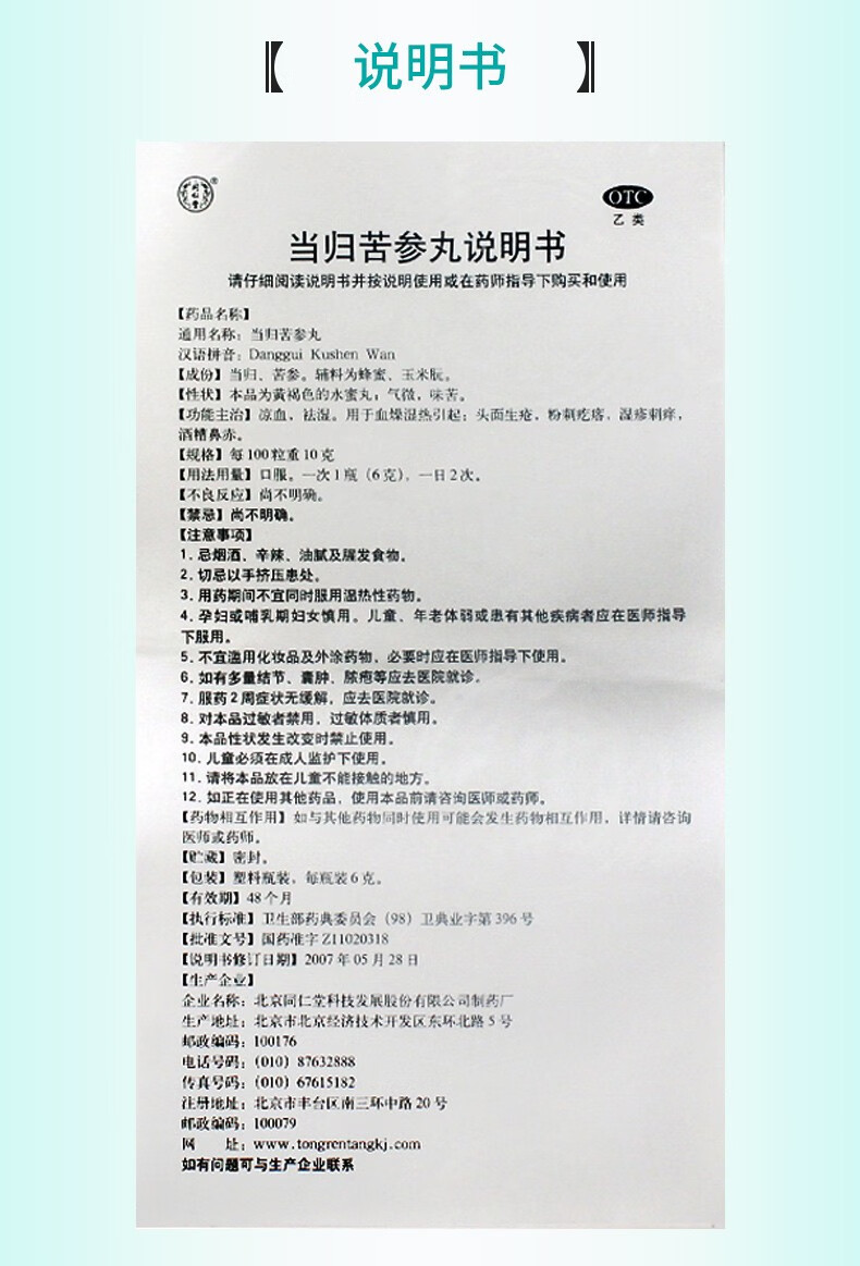 同仁堂当归苦参丸6瓶祛痘祛痘清热解毒痤疮药颗粒粉刺痤疮酒糟鼻青春