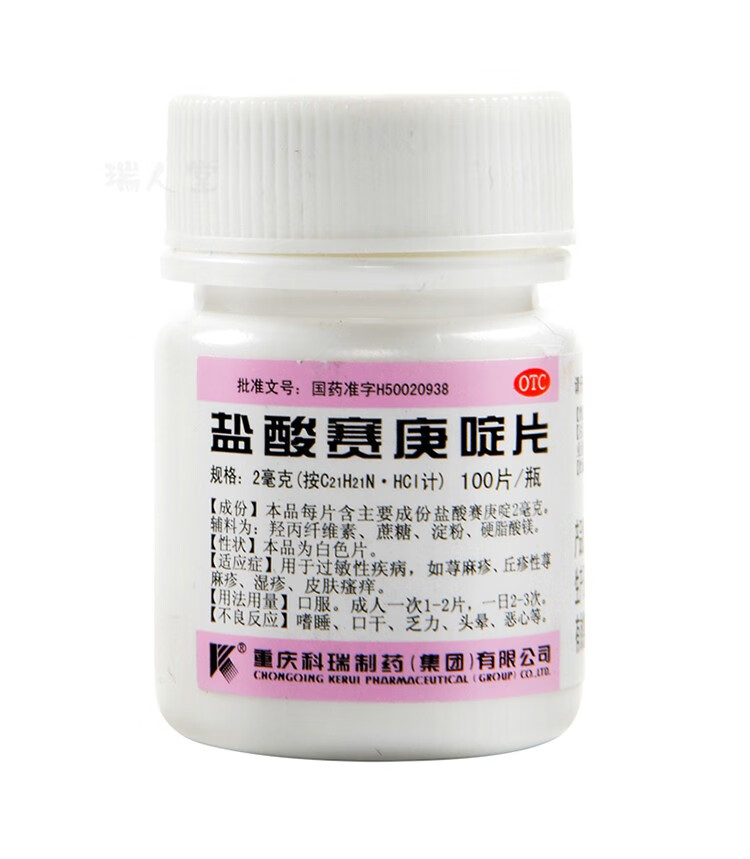 科瑞 盐酸赛庚啶片 2mg*100片/瓶 荨麻疹 丘疹性荨麻疹 湿疹 5盒装