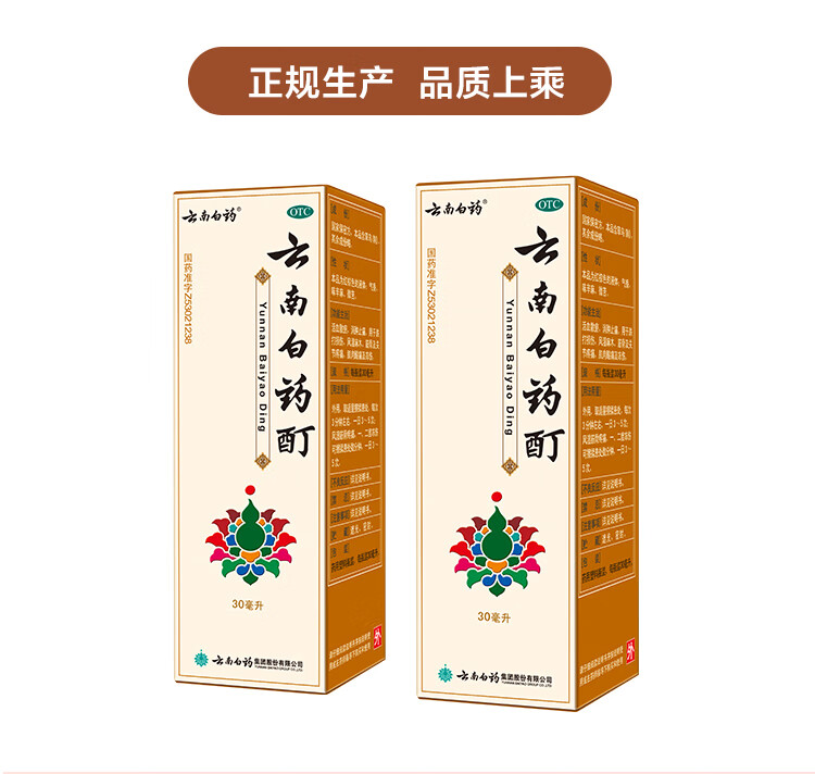 云南白药酊外用活血散於消肿止痛50ml