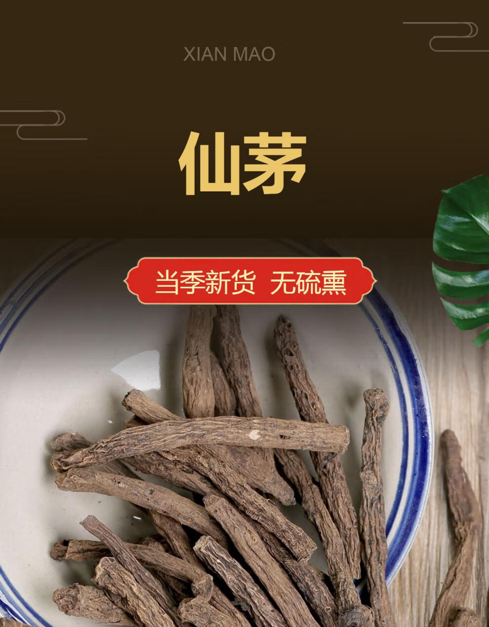 仙茅500克g 地棕矛独根仙茅仙灵脾淫羊藿桂枝【图片 价格 品牌 报价】