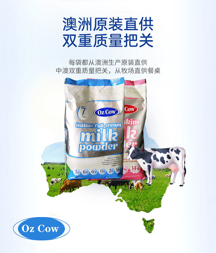 金可澳 ozcow 全脂奶粉 澳大利亚进口 澳洲速溶脱脂 儿童孕妇 脱脂