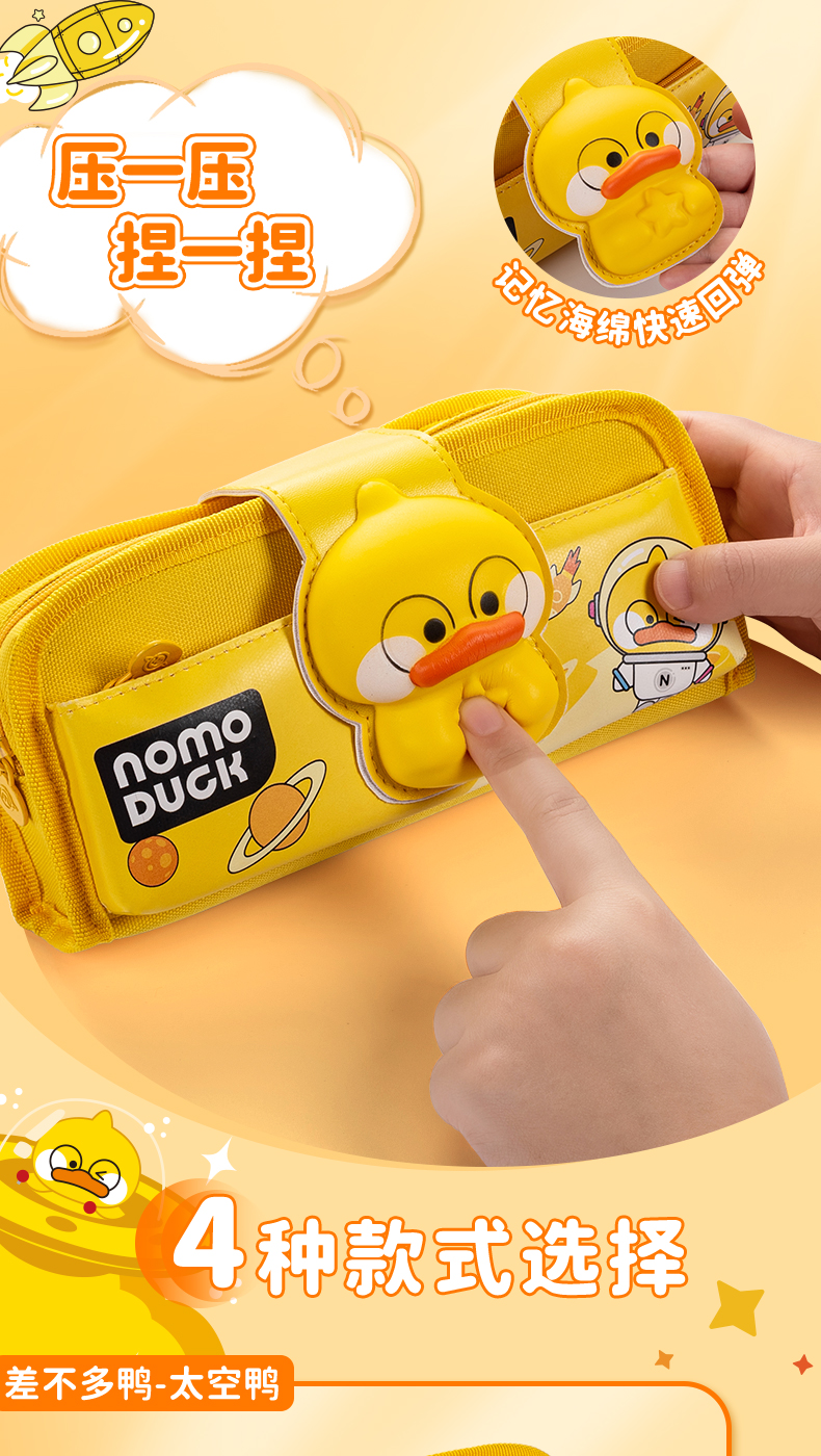 senmu 小黄鸭解压笔袋女孩版大容量ins日系小学生文具盒减压儿童铅笔