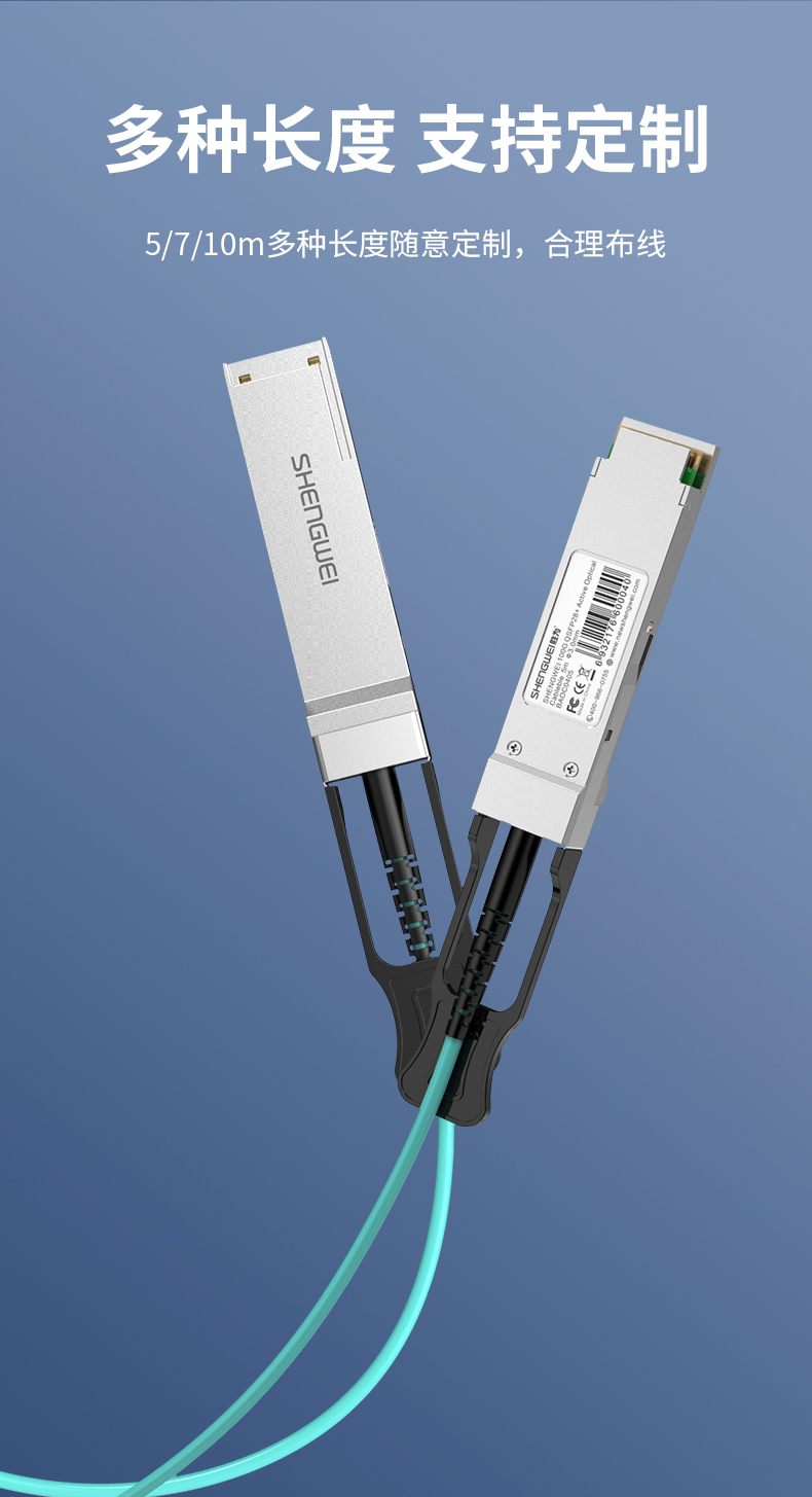 胜为 高速电缆sfp aoc光纤堆叠线10/25/45/100gom3光纤跳线 支持华为