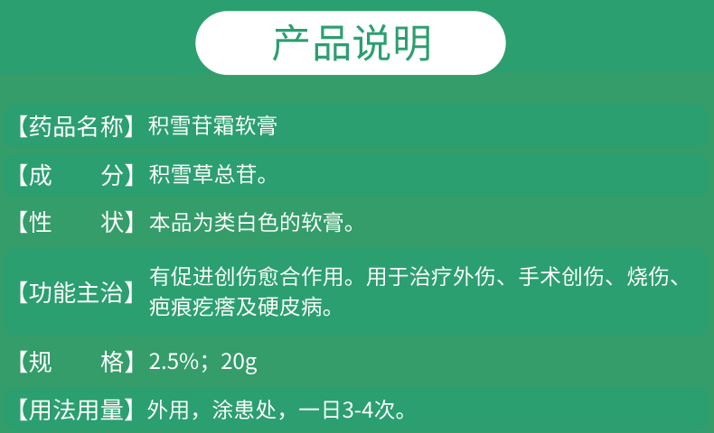 芙原积雪苷霜软膏2520g1支盒积雪草苷霜软膏乳膏凝胶瘢痕疙积雪草苷