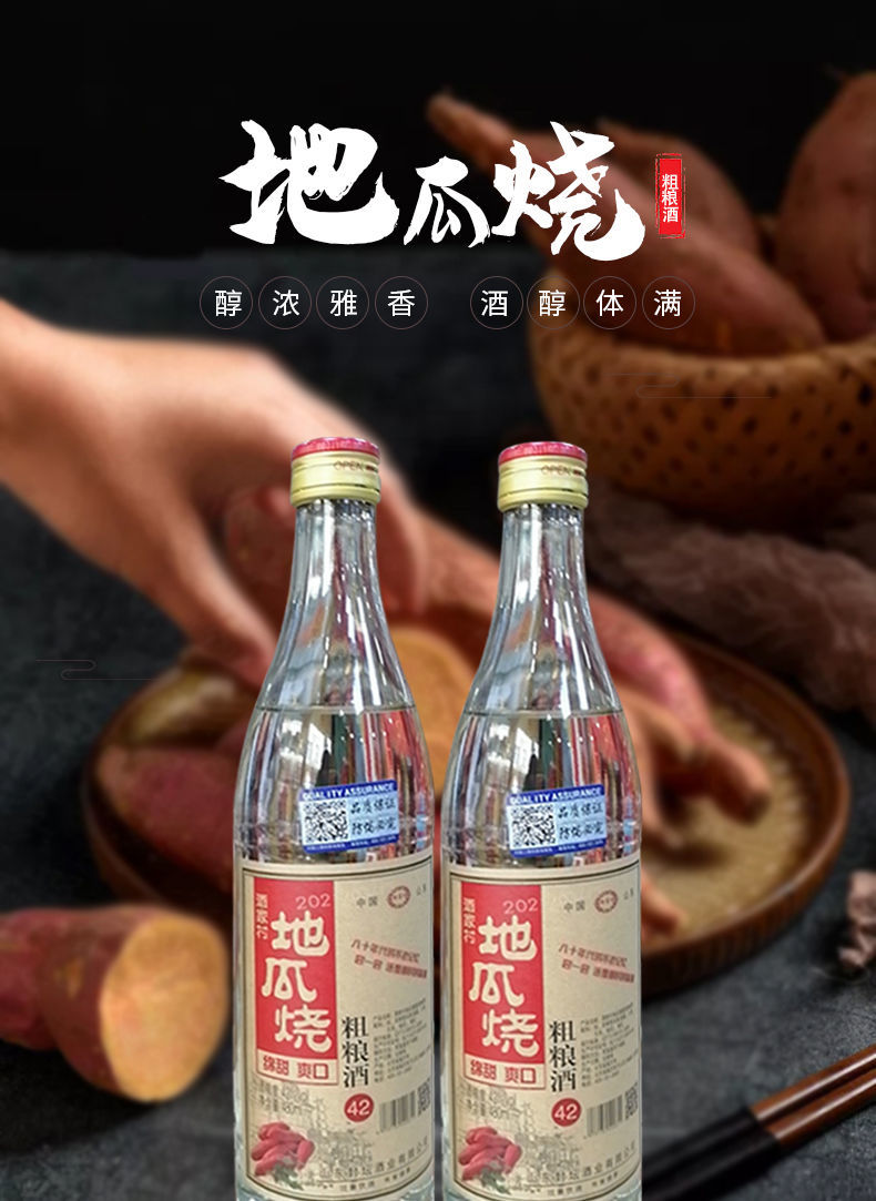 5折 地瓜烧酒粗粮地瓜酒38度42度白酒480ml*2红薯酒粗粮酒水 2瓶地瓜