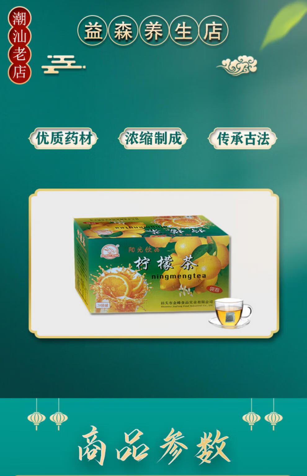 半棠錦瑟檸檬茶 汕頭金峰檸檬茶包 休閒飲品盒裝 代用茶 潮汕特產 檸