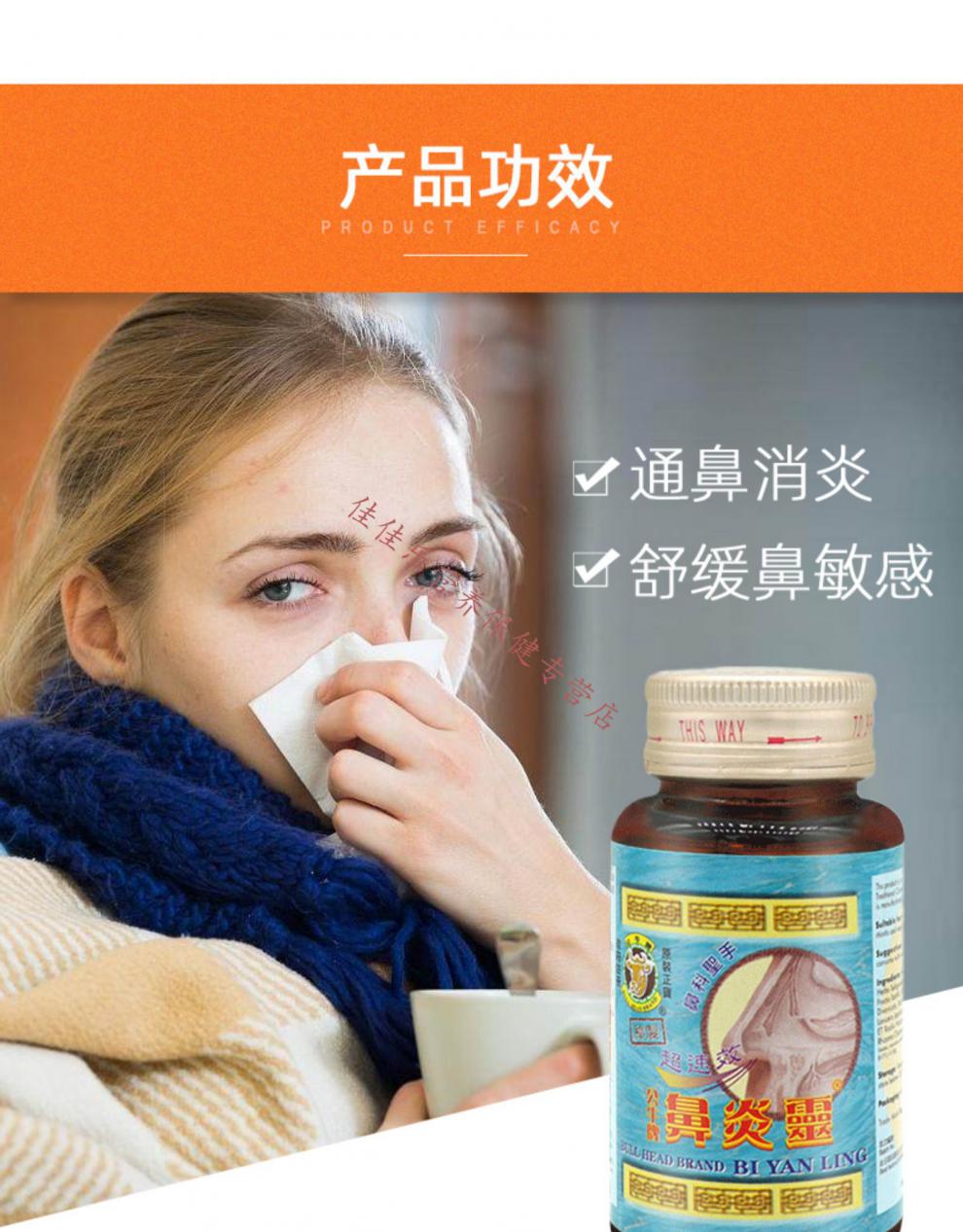 公牛牌鼻炎灵60粒鼻敏感打喷嚏流鼻水鼻出血原装香港直邮 公牛牌鼻炎