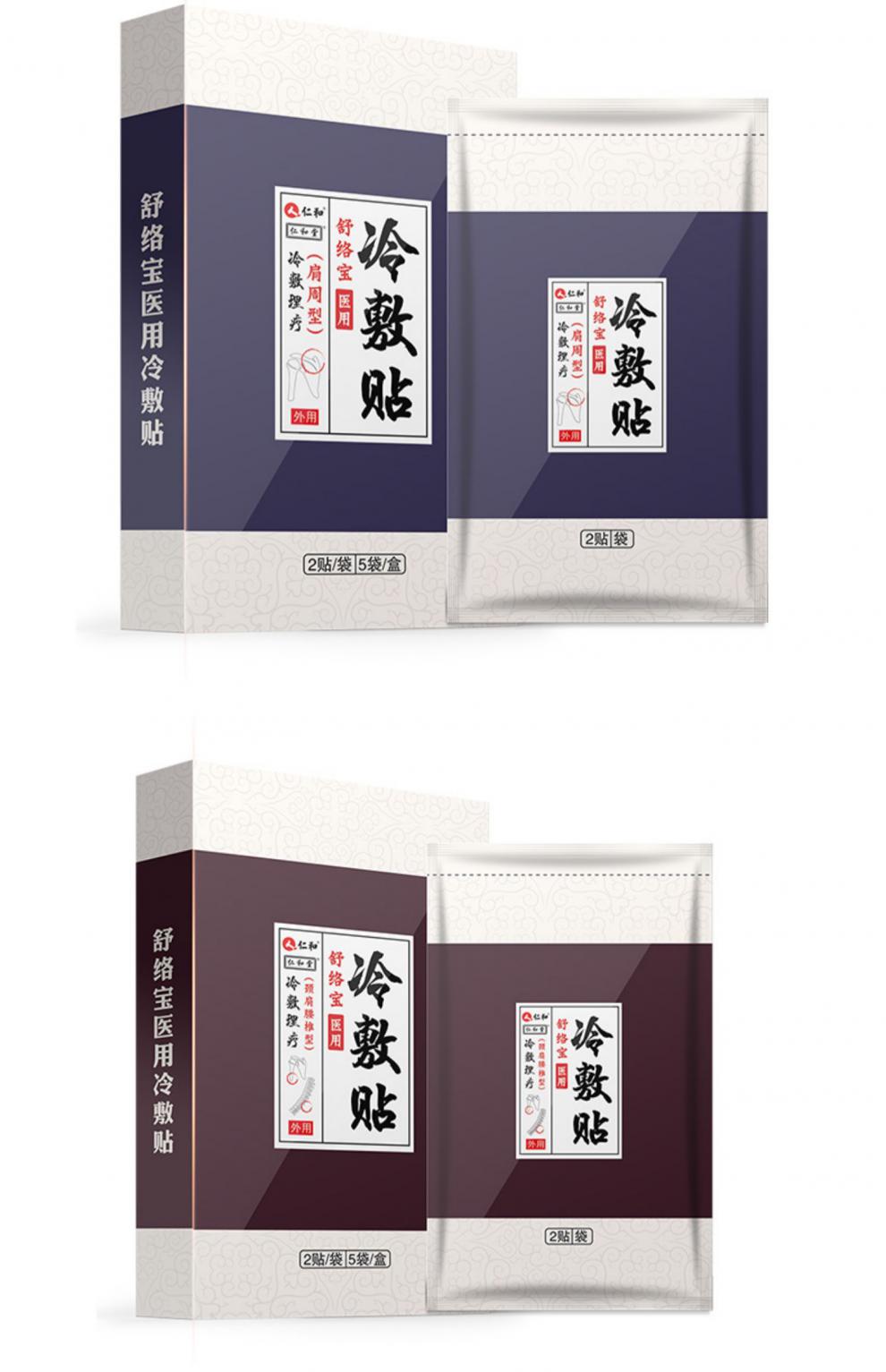 仁和冷敷贴肩周腰间盘突出贴膏颈椎疼风湿性关节 肩周型【买一盒送