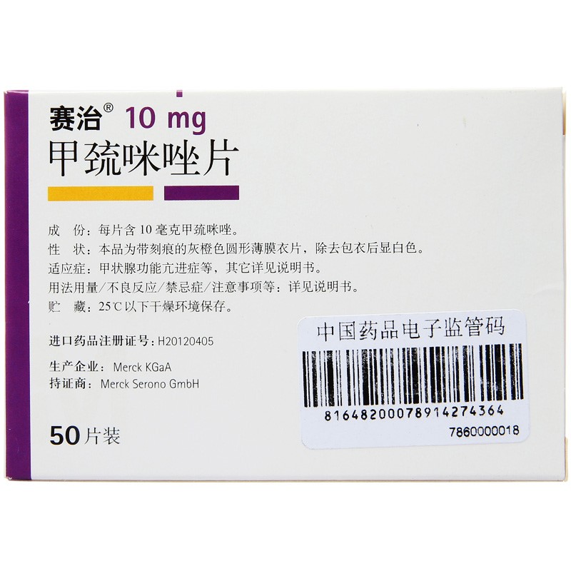 赛治 甲巯咪唑片10mg*50片 3盒【图片 价格 品牌 报价】-京东
