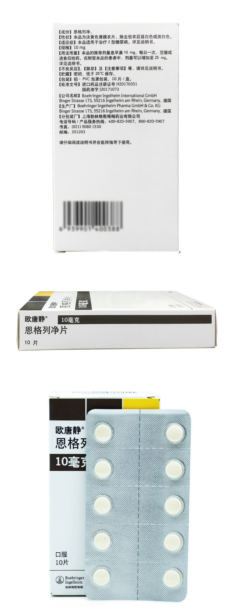 欧唐静 恩格列净片10mg*10片 用于治疗2型糖尿病