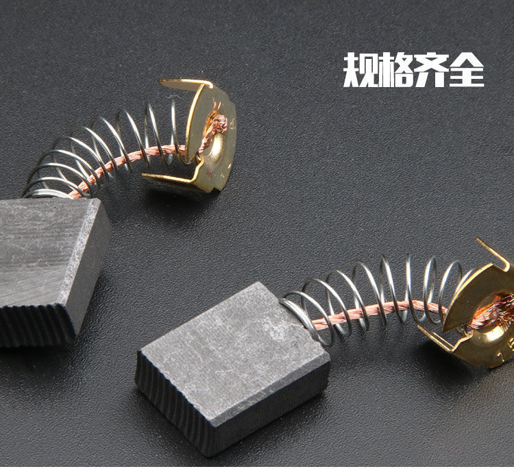 10对电动通用工具碳刷东城日立牧田角磨机手电钻冲击钻303a碳刷10对