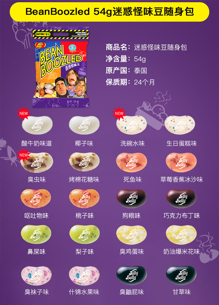 jellybelly吉力贝新年糖果哈利波特怪味糖豆迷惑整蛊糖果进口零食