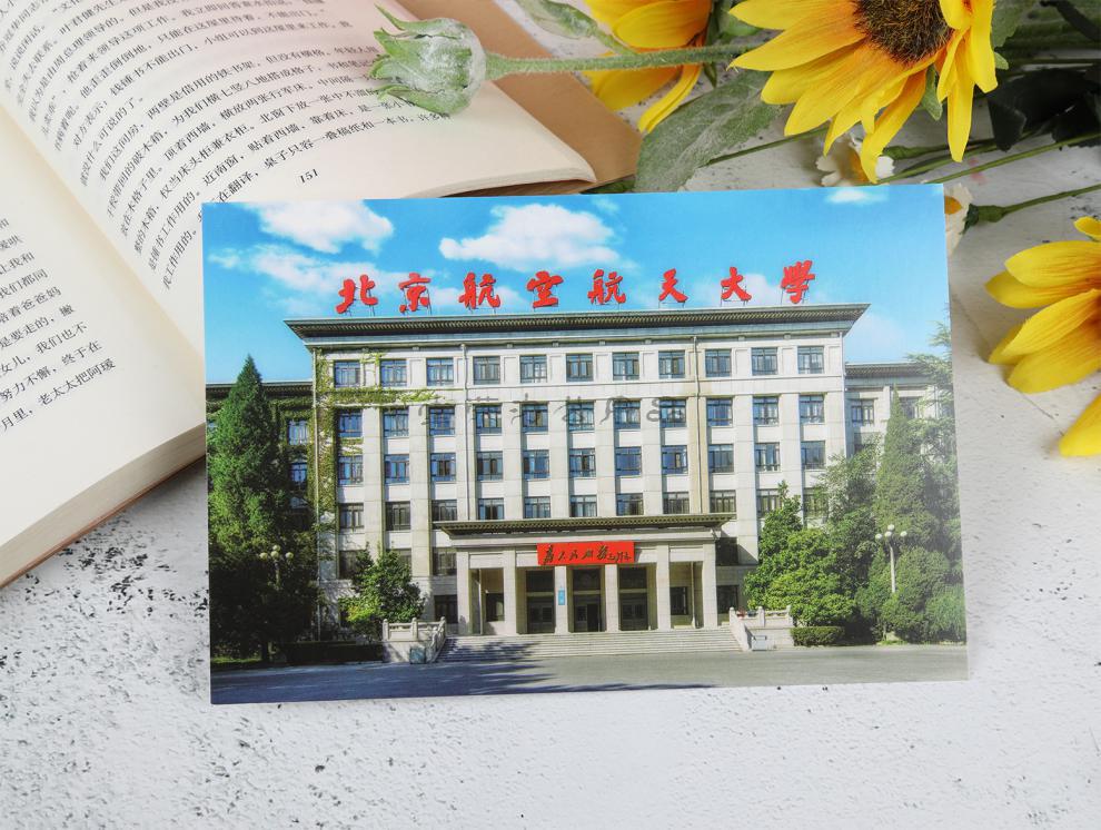 北京航空航天大学明信片 北航明信片985大学名校明信片 北航海报 北京