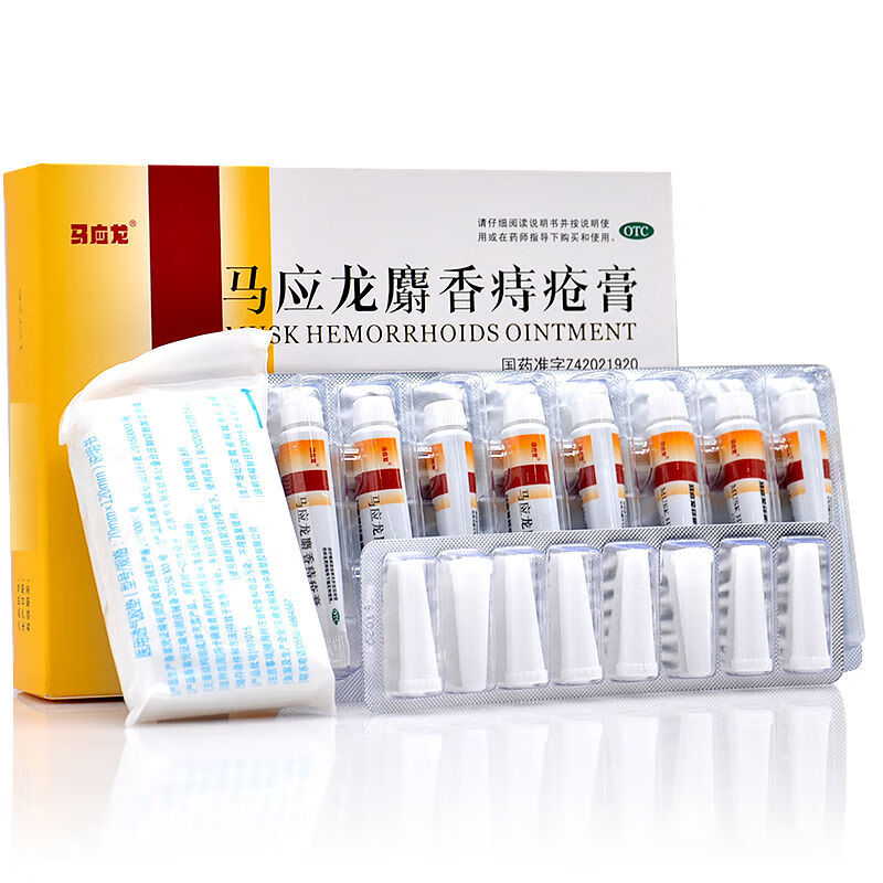 马应龙麝香痔疮膏 4g*8支痔疮肛裂便血痔疮肉球内外痔下坠去腐生肌 1