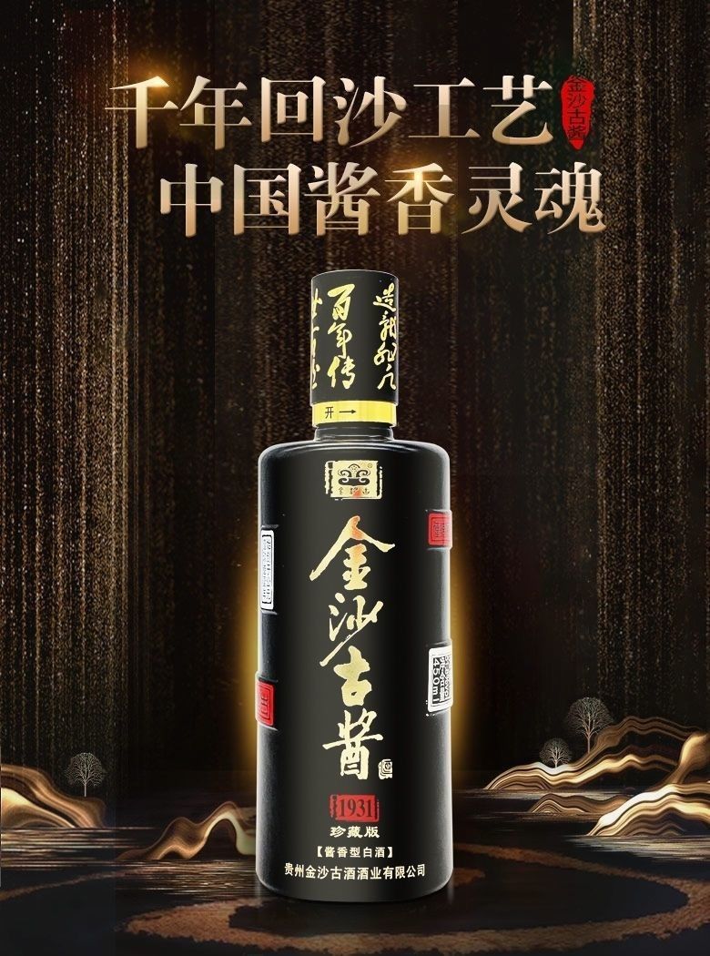 金沙古酱 贵州金沙古酱贮龄20酱香型53度450ml*6瓶粮食酒 红色【整箱6