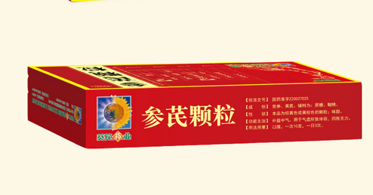 葵花药业参芪颗粒冲剂12袋*3小盒男女性补中益气气虚体质调理补气中药