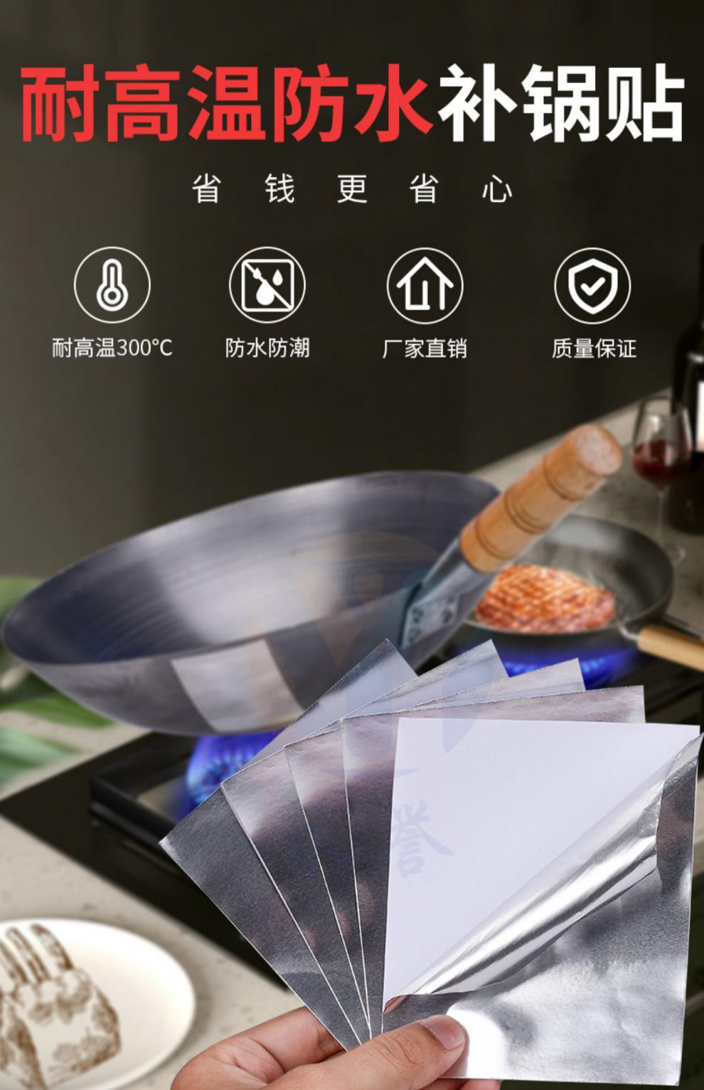 永誉补锅底神器不锈钢补锅贴专用耐高温铁锅厨房管道水槽破洞修补耐火