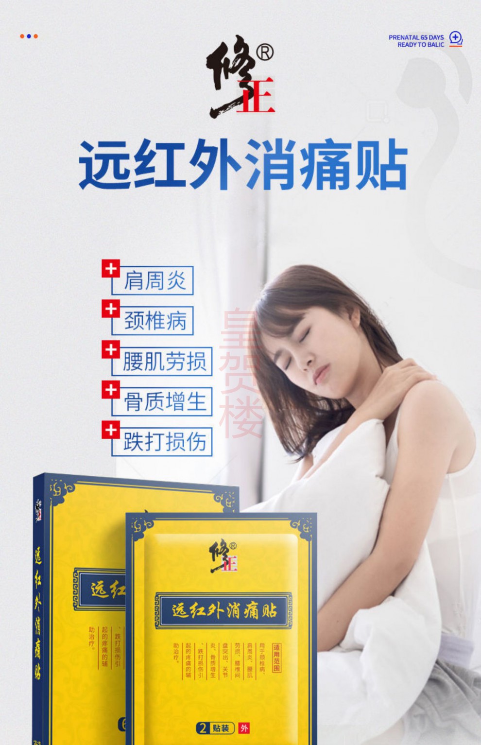 修正远红外消痛贴肩周炎颈椎病腰肌劳损腰椎间盘突出腰间盘突出腰疼贴