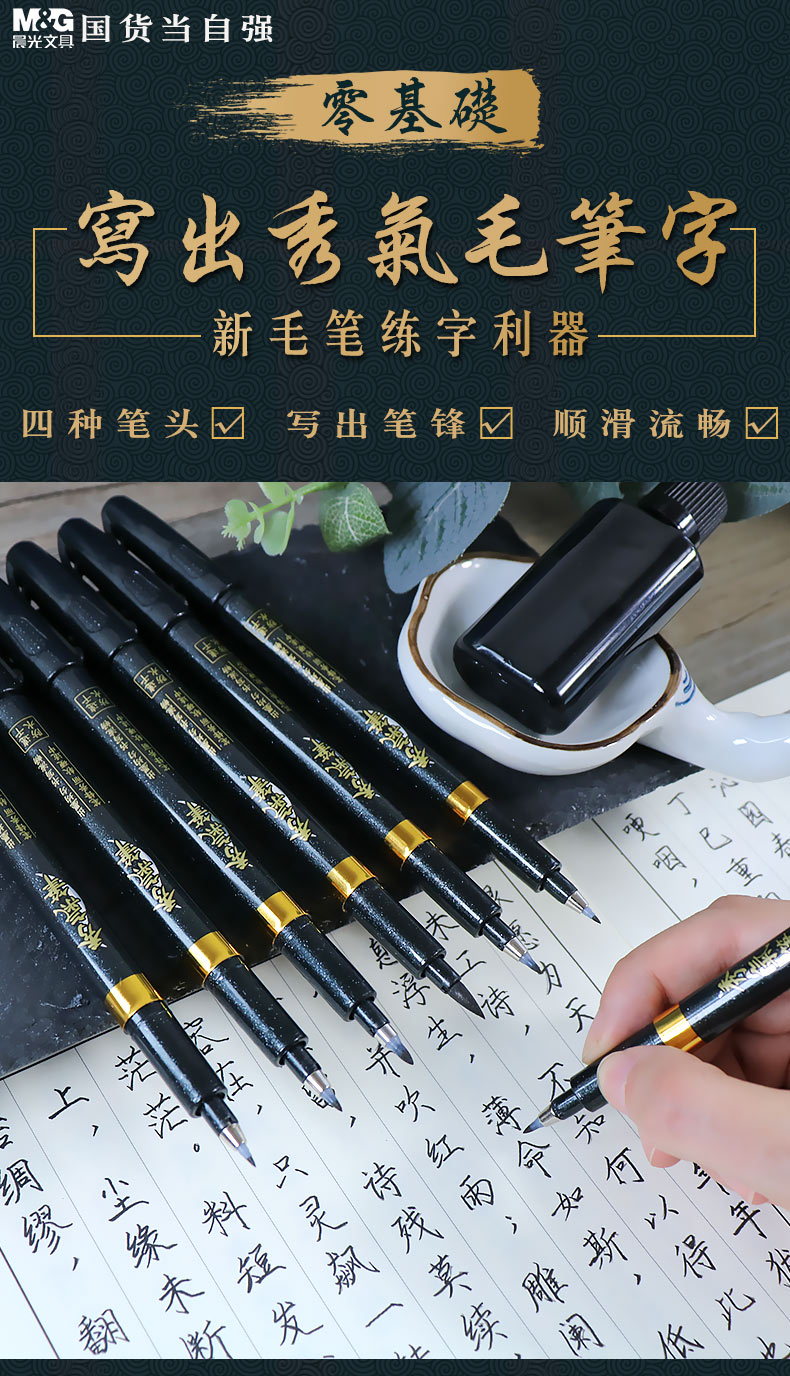 晨光签到笔 晨光秀丽笔小楷书法练字笔软笔钢笔式毛笔美术笔中楷大楷