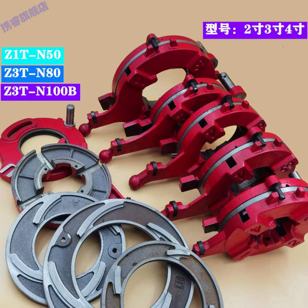 套丝机套丝机配件板牙头总成盘片曲线盘牙头2寸4寸板头配件z1tn652寸