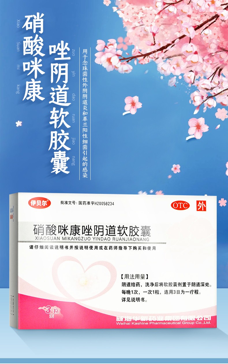 4g*3粒 念珠菌性阴道病 阴道炎 革兰阳性菌的双重感染 1盒