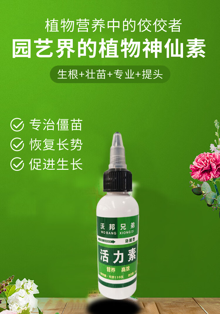 沃邦兄弟 植物通用型营养液养花专用促芽促花生根盆栽绿植活力素营养
