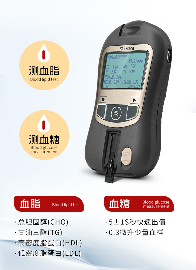 三諾掌越血脂檢測儀家用甘油三酯膽固醇高密度蛋白8項測試儀血糖血脂