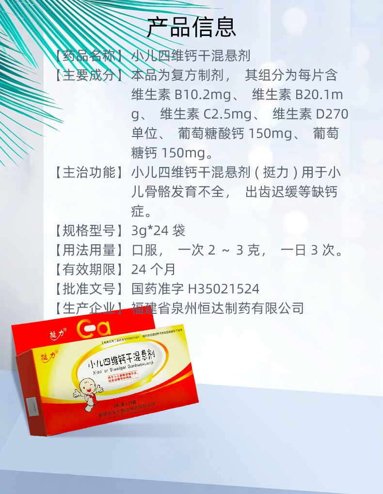 挺力 小儿四维钙干混悬剂 3g*24袋/盒 1盒装【图片 价格 品牌 报价】