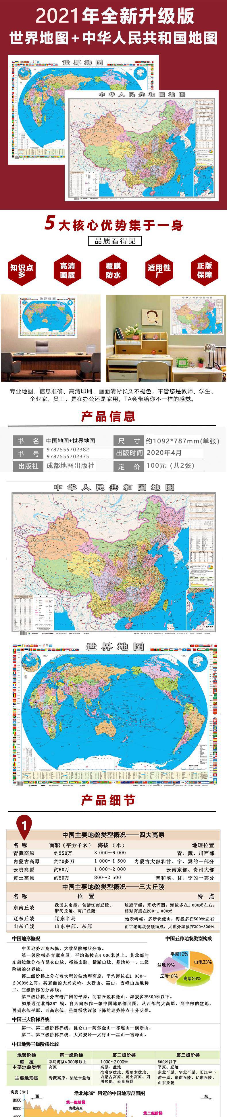 【2张】2021年通用全新正版中国地图墙贴 超大世界地图挂图家用高清