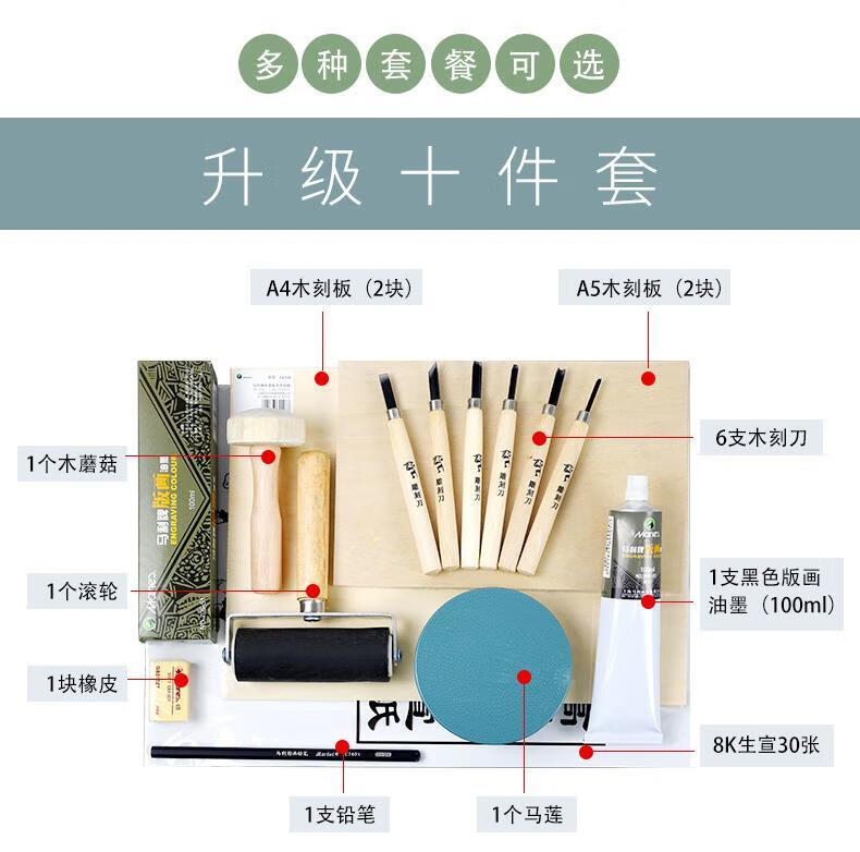 版画工具套装全套版画材料木板版画油墨刻刀板画木刻板版画胶 pvc胶