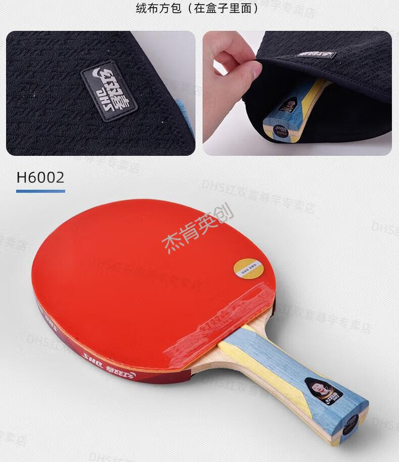 红双喜(dhs)官方红双喜乒乓球拍五星级5星兵兵狂飙3型底板单横 (比赛