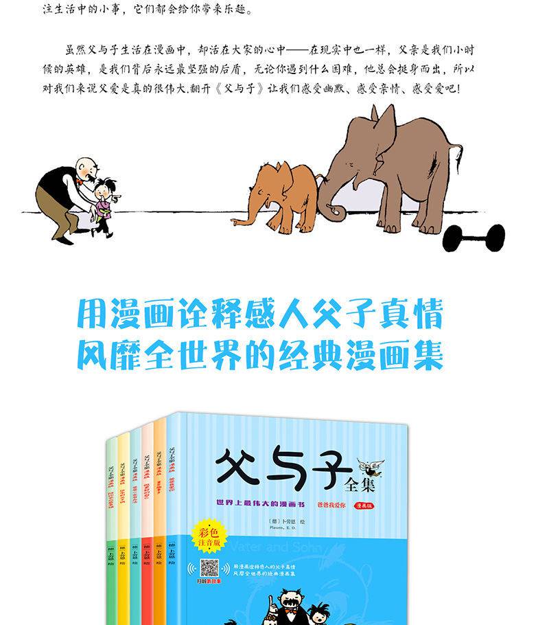 6册父与子全集正版二年级三注音版全套幼儿童早教启蒙漫画书籍父与子