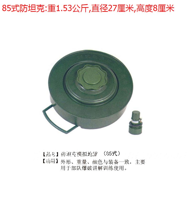 69式防坦克教练爆破筒66模拟定向雷69式防坦克72反步兵69式防步兵跳雷